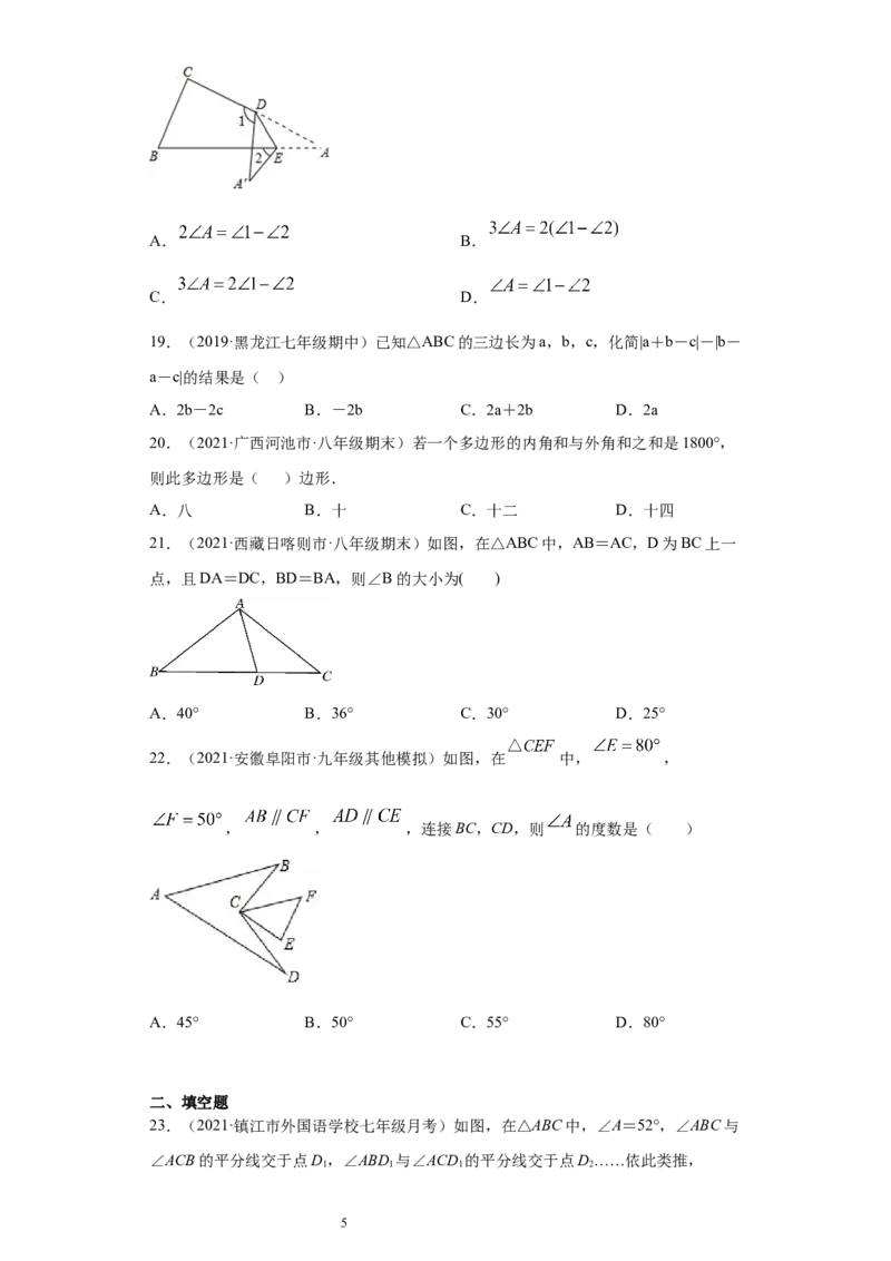 专题04三角形单元综合提优专练（原卷版）（人教版）_初中数学人教版_8上-初中数学人教版_旧版_06习题试卷_5专项练习_专题（第2套）22份