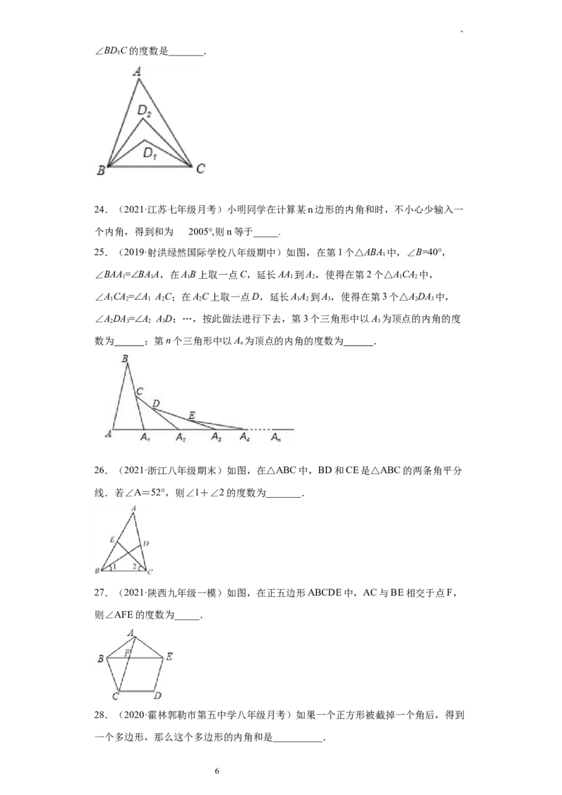 专题04三角形单元综合提优专练（原卷版）（人教版）_初中数学人教版_8上-初中数学人教版_旧版_06习题试卷_5专项练习_专题（第2套）22份