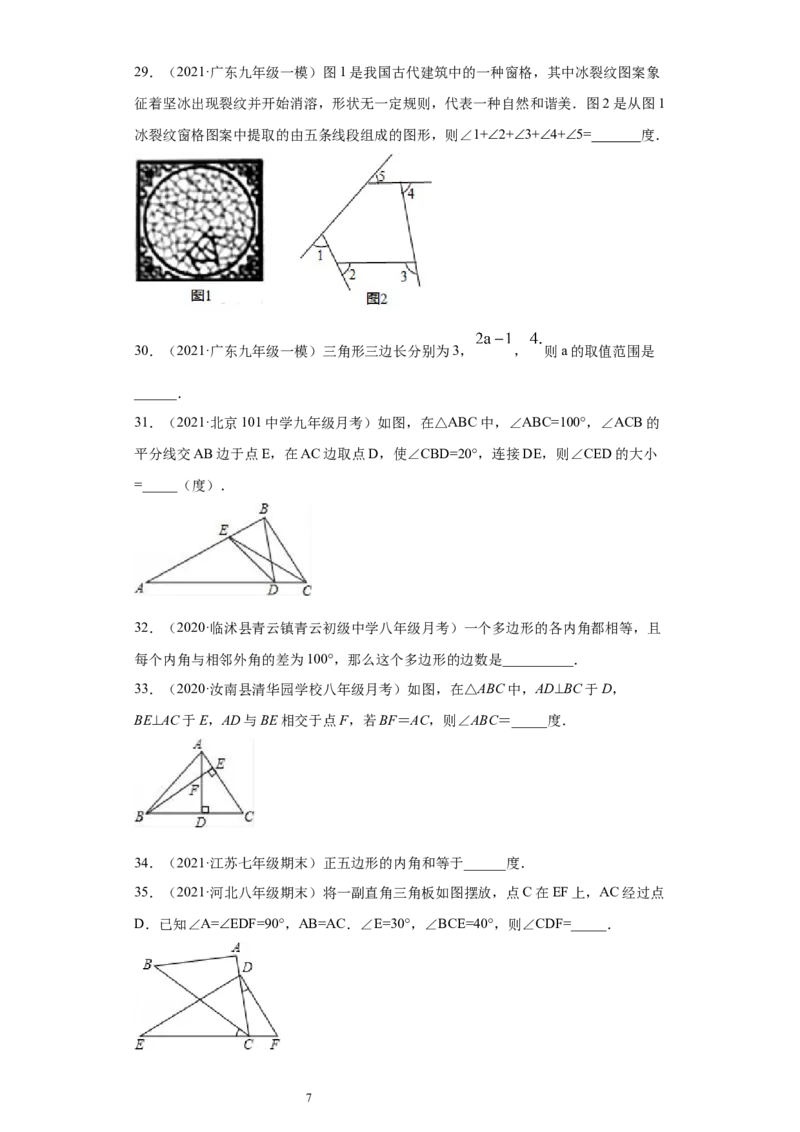 专题04三角形单元综合提优专练（原卷版）（人教版）_初中数学人教版_8上-初中数学人教版_旧版_06习题试卷_5专项练习_专题（第2套）22份