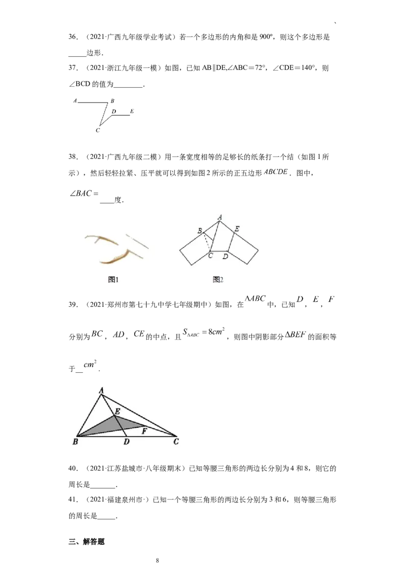 专题04三角形单元综合提优专练（原卷版）（人教版）_初中数学人教版_8上-初中数学人教版_旧版_06习题试卷_5专项练习_专题（第2套）22份