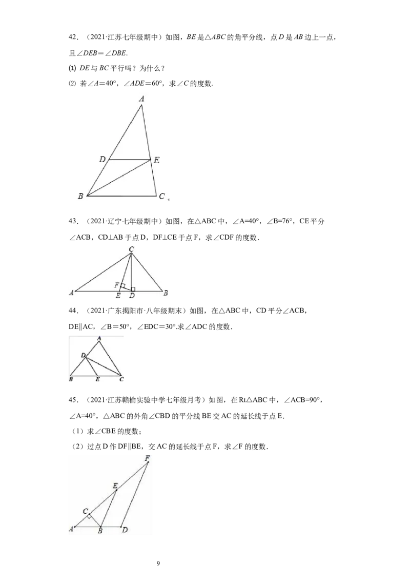 专题04三角形单元综合提优专练（原卷版）（人教版）_初中数学人教版_8上-初中数学人教版_旧版_06习题试卷_5专项练习_专题（第2套）22份