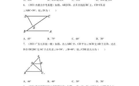 专题04三角形单元综合提优专练（原卷版）（人教版）_初中数学人教版_8上-初中数学人教版_旧版_06习题试卷_5专项练习_专题（第2套）22份