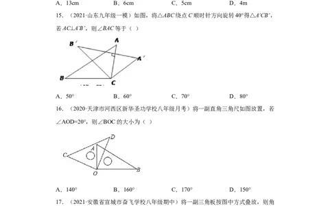 专题04三角形单元综合提优专练（原卷版）（人教版）_初中数学人教版_8上-初中数学人教版_旧版_06习题试卷_5专项练习_专题（第2套）22份