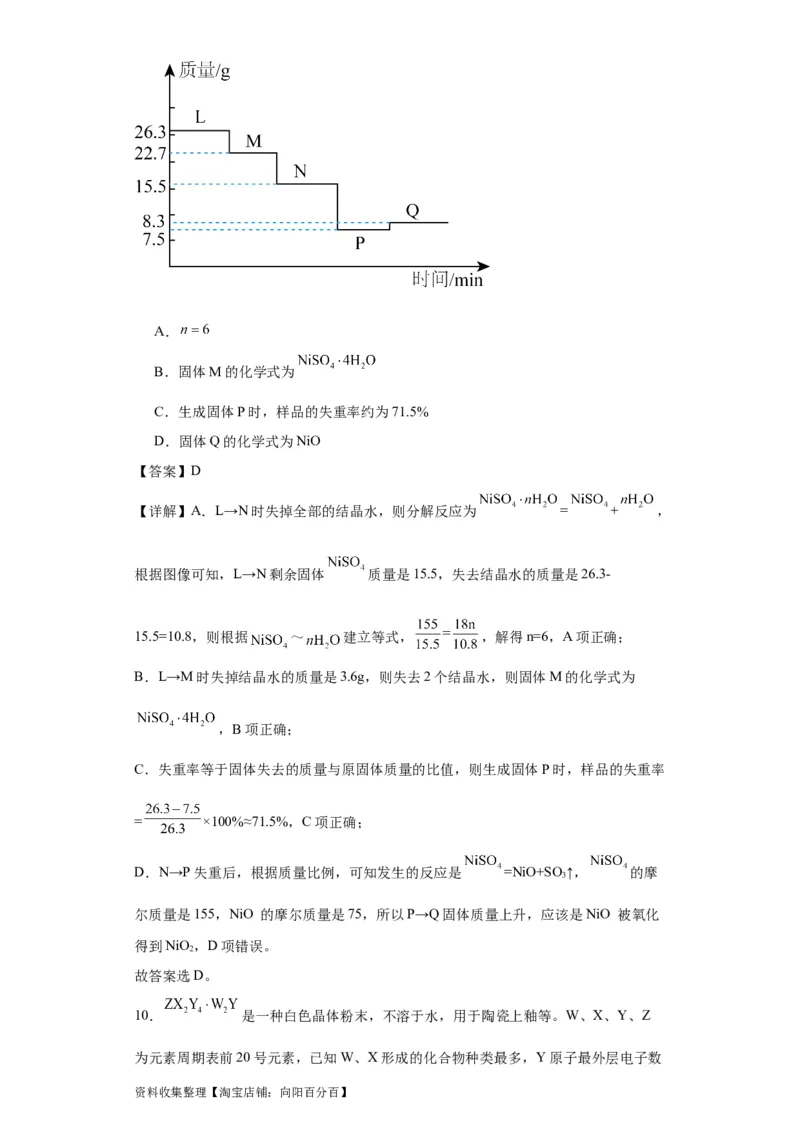 专项训练热重曲线的计算（解析版）_05高考化学_新高考复习资料_2024年新高考资料_一轮复习资料_2024届高三化学一轮复习&mdash;专项训练