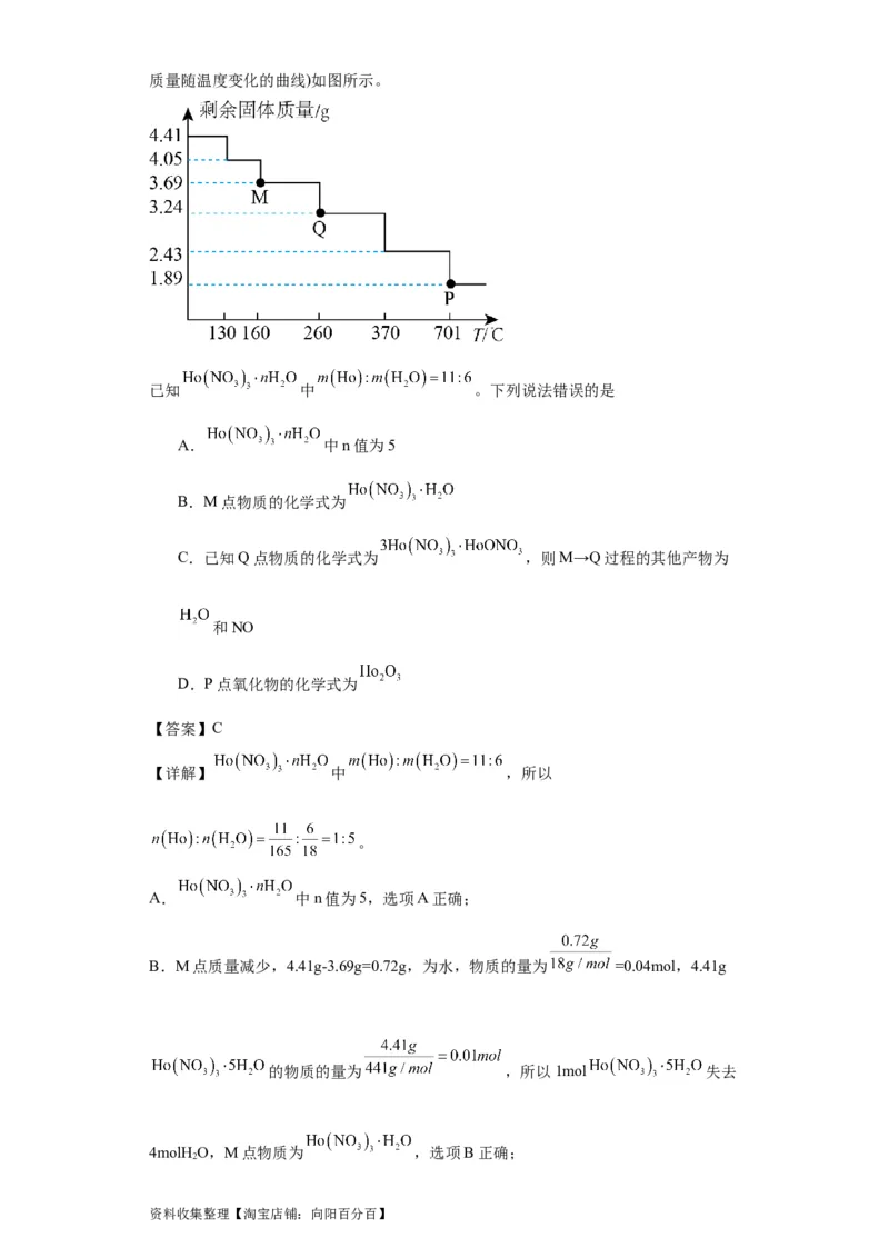 专项训练热重曲线的计算（解析版）_05高考化学_新高考复习资料_2024年新高考资料_一轮复习资料_2024届高三化学一轮复习&mdash;专项训练