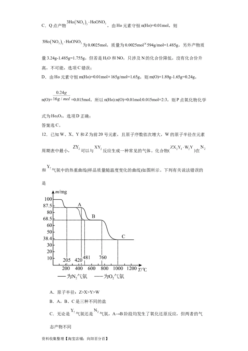 专项训练热重曲线的计算（解析版）_05高考化学_新高考复习资料_2024年新高考资料_一轮复习资料_2024届高三化学一轮复习&mdash;专项训练