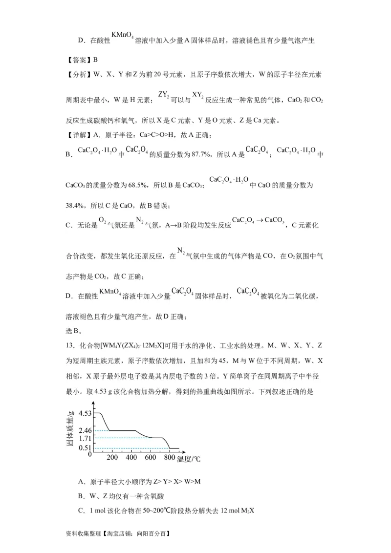 专项训练热重曲线的计算（解析版）_05高考化学_新高考复习资料_2024年新高考资料_一轮复习资料_2024届高三化学一轮复习&mdash;专项训练