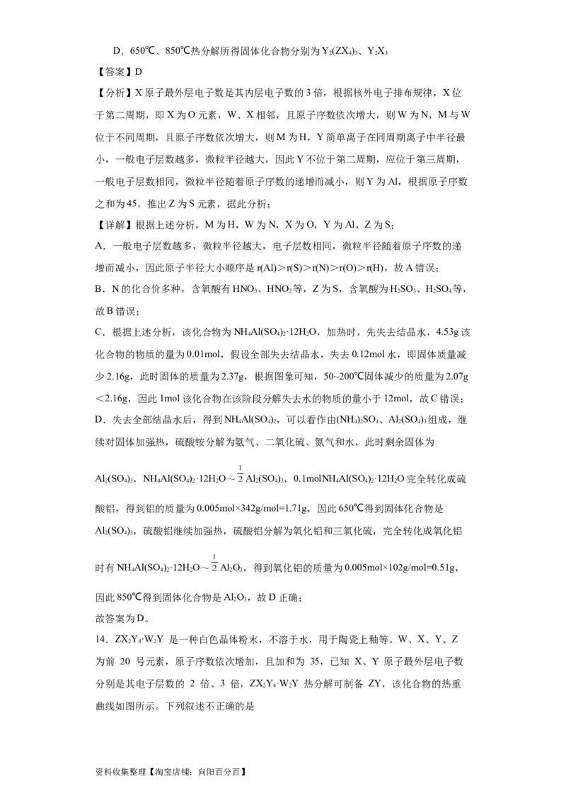 专项训练热重曲线的计算（解析版）_05高考化学_新高考复习资料_2024年新高考资料_一轮复习资料_2024届高三化学一轮复习&mdash;专项训练