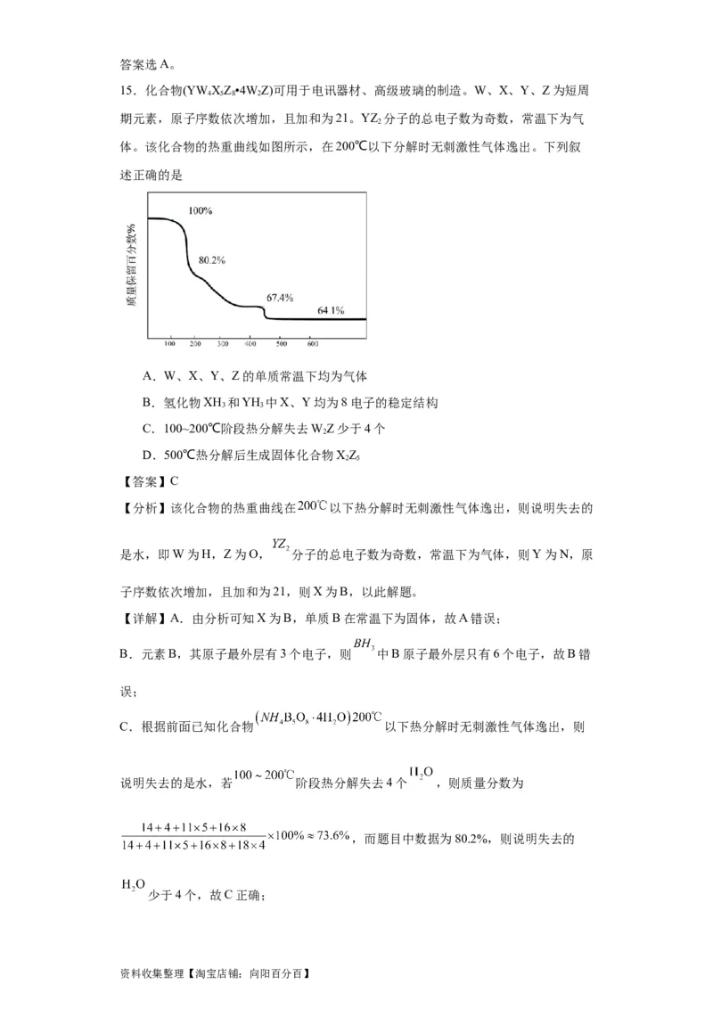 专项训练热重曲线的计算（解析版）_05高考化学_新高考复习资料_2024年新高考资料_一轮复习资料_2024届高三化学一轮复习&mdash;专项训练