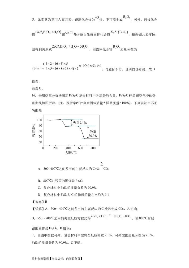专项训练热重曲线的计算（解析版）_05高考化学_新高考复习资料_2024年新高考资料_一轮复习资料_2024届高三化学一轮复习&mdash;专项训练