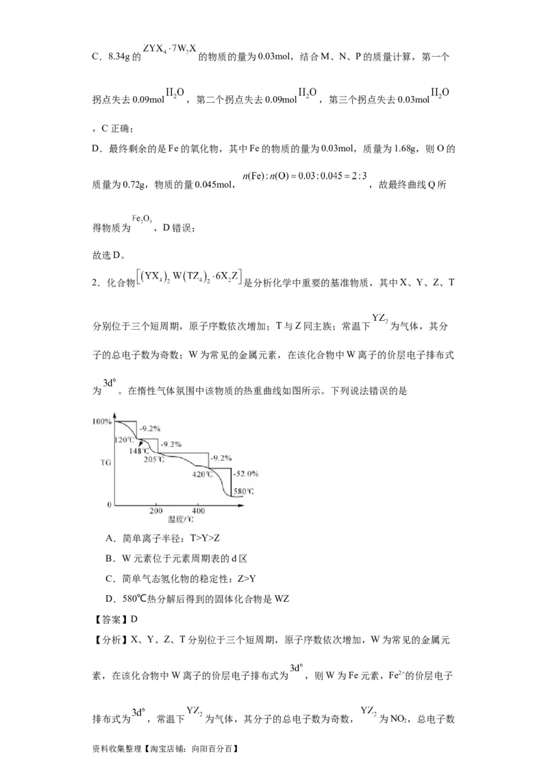 专项训练热重曲线的计算（解析版）_05高考化学_新高考复习资料_2024年新高考资料_一轮复习资料_2024届高三化学一轮复习&mdash;专项训练