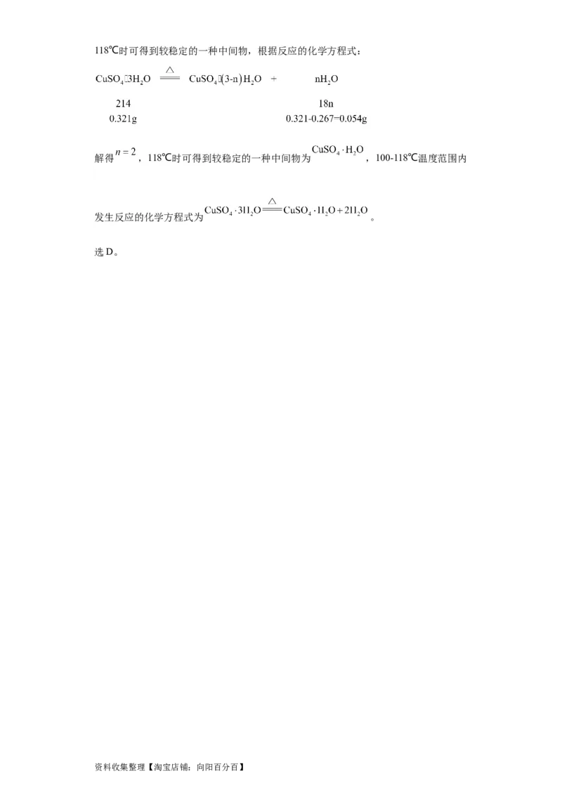 专项训练热重曲线的计算（解析版）_05高考化学_新高考复习资料_2024年新高考资料_一轮复习资料_2024届高三化学一轮复习&mdash;专项训练