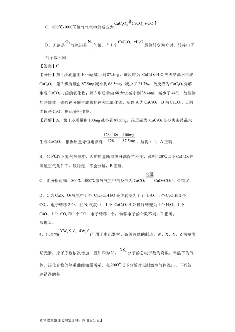 专项训练热重曲线的计算（解析版）_05高考化学_新高考复习资料_2024年新高考资料_一轮复习资料_2024届高三化学一轮复习&mdash;专项训练
