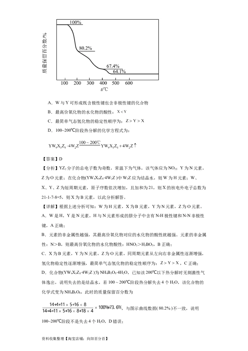 专项训练热重曲线的计算（解析版）_05高考化学_新高考复习资料_2024年新高考资料_一轮复习资料_2024届高三化学一轮复习&mdash;专项训练