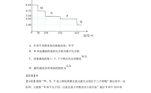 专项训练热重曲线的计算（解析版）_05高考化学_新高考复习资料_2024年新高考资料_一轮复习资料_2024届高三化学一轮复习&mdash;专项训练