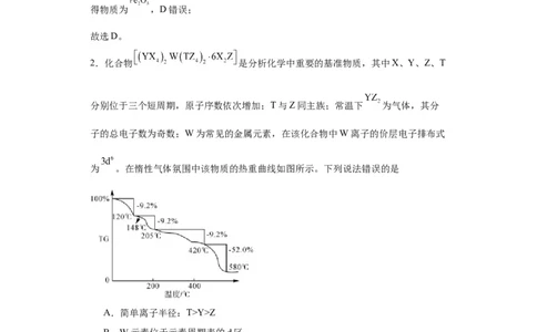 专项训练热重曲线的计算（解析版）_05高考化学_新高考复习资料_2024年新高考资料_一轮复习资料_2024届高三化学一轮复习&mdash;专项训练