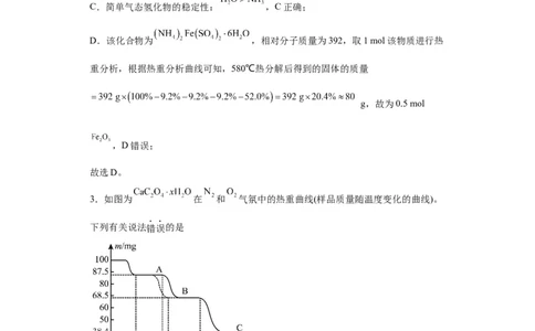 专项训练热重曲线的计算（解析版）_05高考化学_新高考复习资料_2024年新高考资料_一轮复习资料_2024届高三化学一轮复习&mdash;专项训练