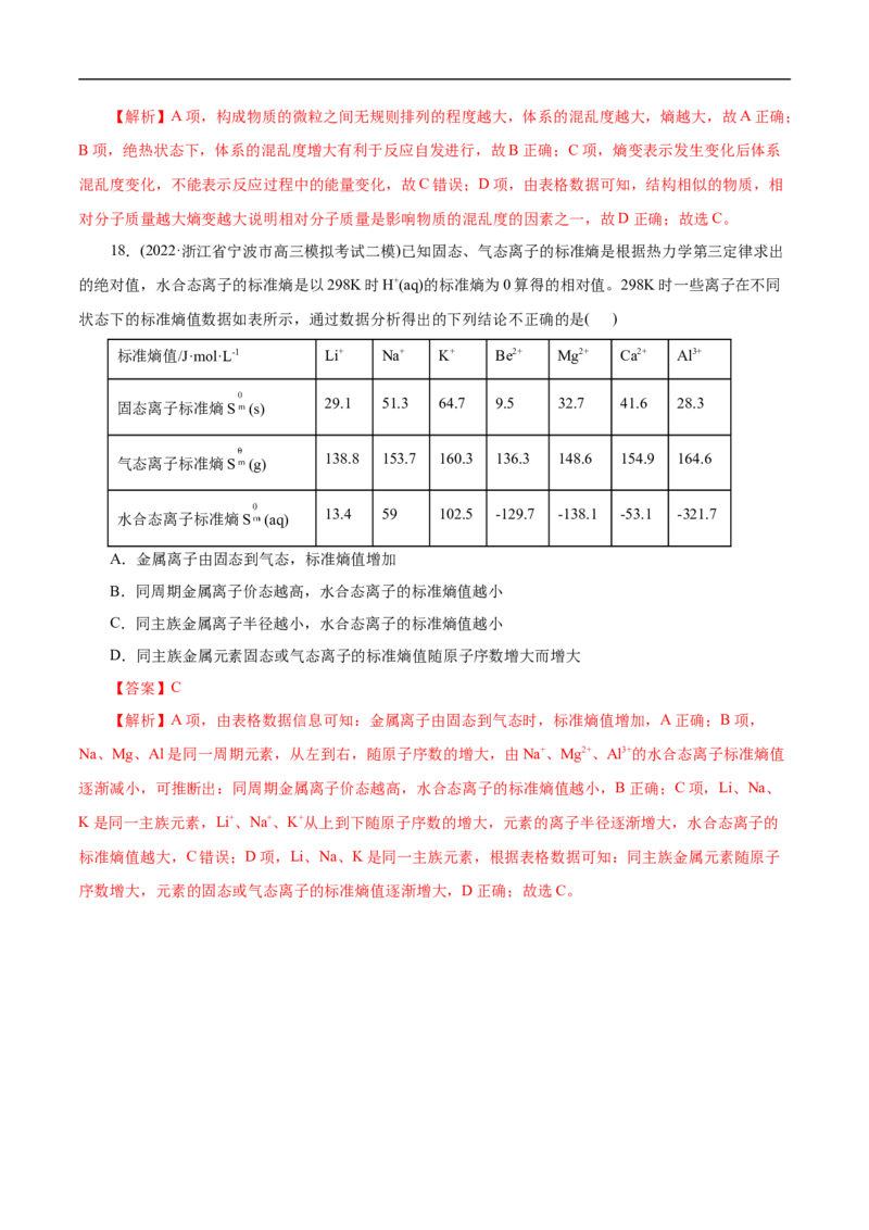 专项25焓变与熵变（解析版）_05高考化学_新高考复习资料_2023年新高考资料_专项复习_2023年高考化学热点专项导航与精练（新高考专用）