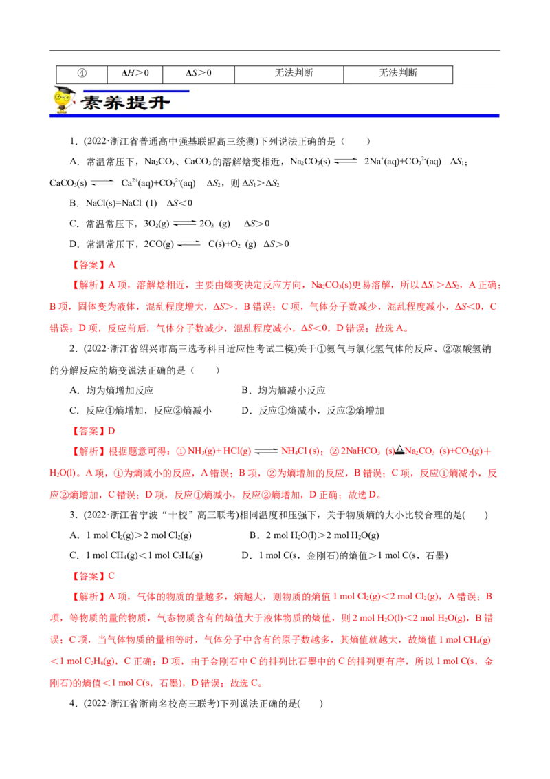 专项25焓变与熵变（解析版）_05高考化学_新高考复习资料_2023年新高考资料_专项复习_2023年高考化学热点专项导航与精练（新高考专用）