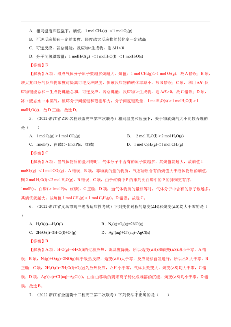 专项25焓变与熵变（解析版）_05高考化学_新高考复习资料_2023年新高考资料_专项复习_2023年高考化学热点专项导航与精练（新高考专用）