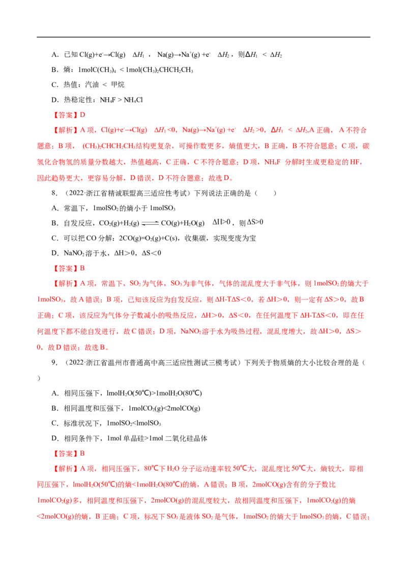 专项25焓变与熵变（解析版）_05高考化学_新高考复习资料_2023年新高考资料_专项复习_2023年高考化学热点专项导航与精练（新高考专用）
