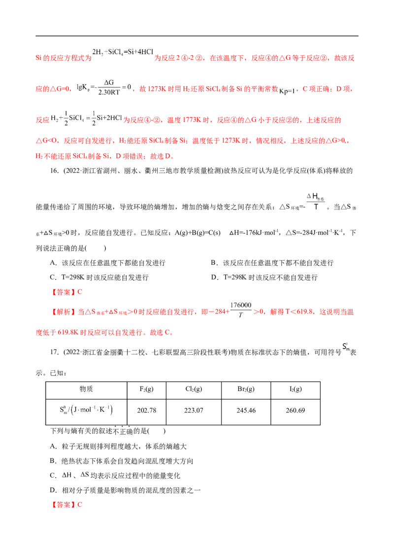 专项25焓变与熵变（解析版）_05高考化学_新高考复习资料_2023年新高考资料_专项复习_2023年高考化学热点专项导航与精练（新高考专用）