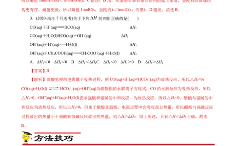 专项25焓变与熵变（解析版）_05高考化学_新高考复习资料_2023年新高考资料_专项复习_2023年高考化学热点专项导航与精练（新高考专用）