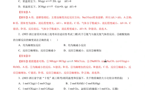 专项25焓变与熵变（解析版）_05高考化学_新高考复习资料_2023年新高考资料_专项复习_2023年高考化学热点专项导航与精练（新高考专用）