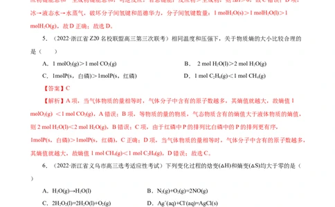 专项25焓变与熵变（解析版）_05高考化学_新高考复习资料_2023年新高考资料_专项复习_2023年高考化学热点专项导航与精练（新高考专用）