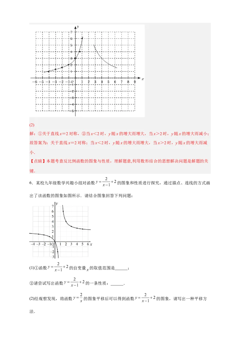 专题09与反比例函数图象有关的拓展探究（解析版）_初中数学人教版_9下-初中数学人教版_07专项讲练_微专题2022-2023学年九年级数学下册常考点微专题提分精练（人教版）