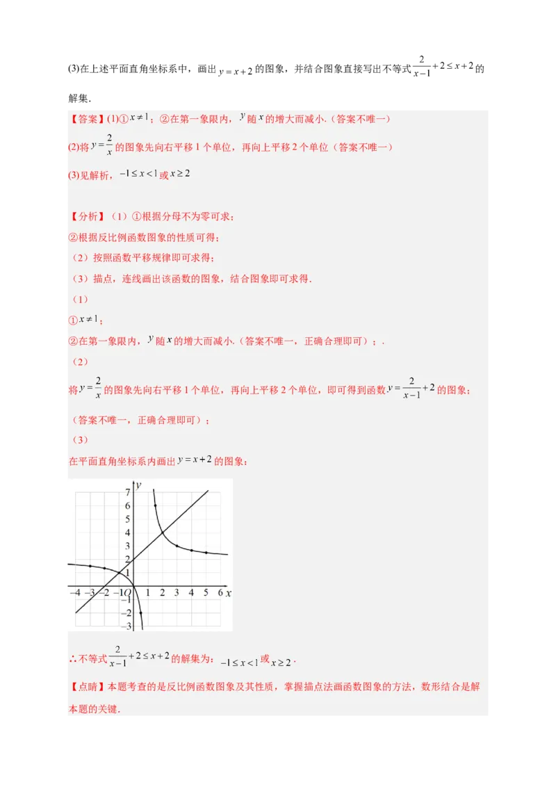 专题09与反比例函数图象有关的拓展探究（解析版）_初中数学人教版_9下-初中数学人教版_07专项讲练_微专题2022-2023学年九年级数学下册常考点微专题提分精练（人教版）