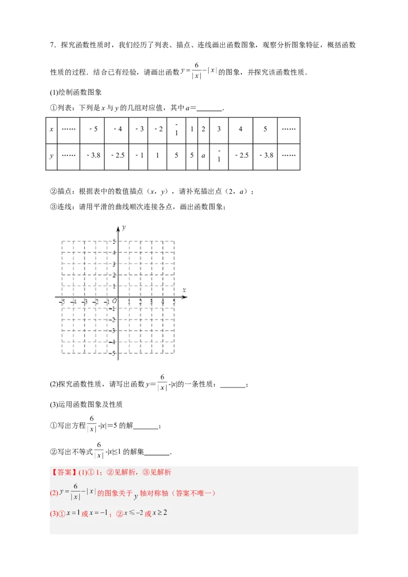 专题09与反比例函数图象有关的拓展探究（解析版）_初中数学人教版_9下-初中数学人教版_07专项讲练_微专题2022-2023学年九年级数学下册常考点微专题提分精练（人教版）