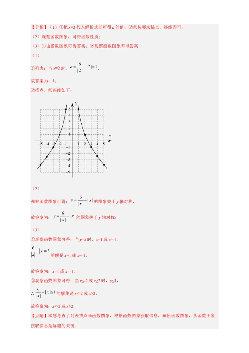 专题09与反比例函数图象有关的拓展探究（解析版）_初中数学人教版_9下-初中数学人教版_07专项讲练_微专题2022-2023学年九年级数学下册常考点微专题提分精练（人教版）