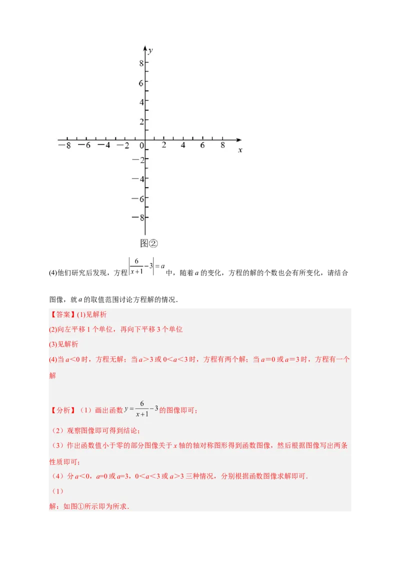 专题09与反比例函数图象有关的拓展探究（解析版）_初中数学人教版_9下-初中数学人教版_07专项讲练_微专题2022-2023学年九年级数学下册常考点微专题提分精练（人教版）