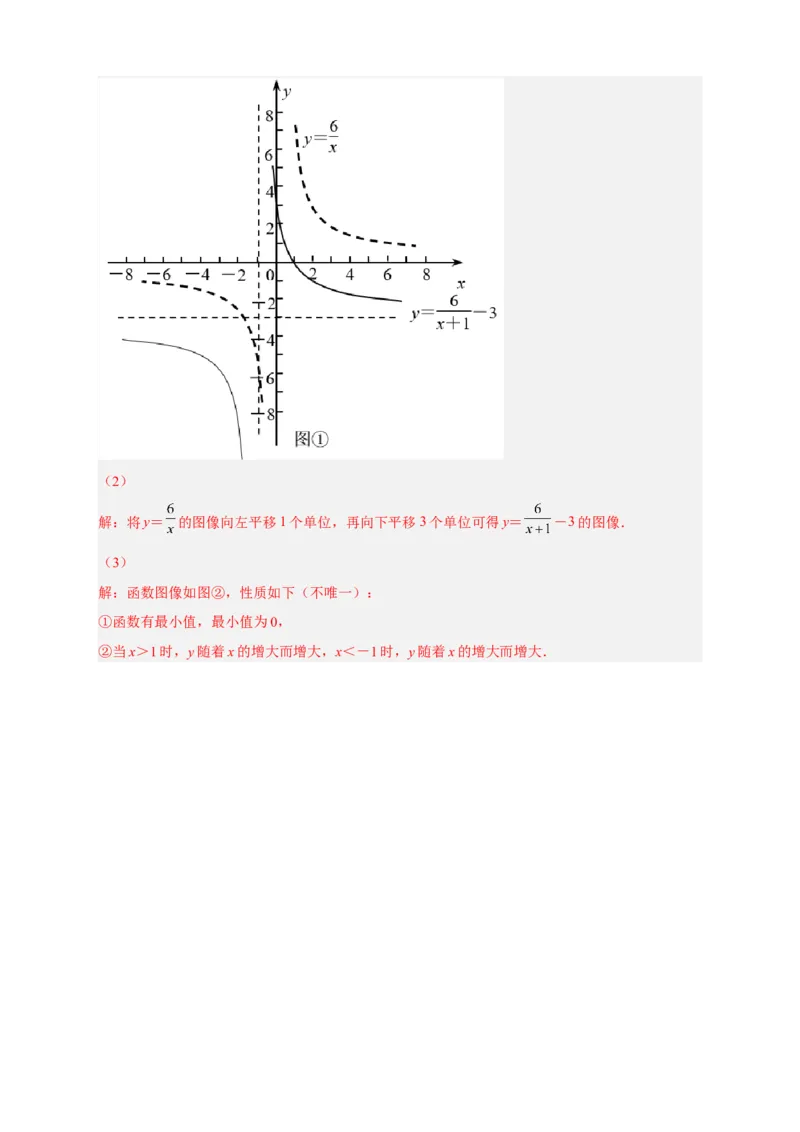 专题09与反比例函数图象有关的拓展探究（解析版）_初中数学人教版_9下-初中数学人教版_07专项讲练_微专题2022-2023学年九年级数学下册常考点微专题提分精练（人教版）