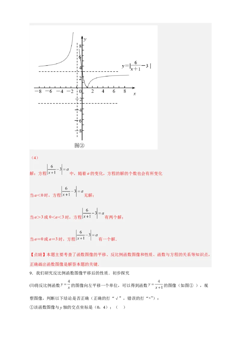 专题09与反比例函数图象有关的拓展探究（解析版）_初中数学人教版_9下-初中数学人教版_07专项讲练_微专题2022-2023学年九年级数学下册常考点微专题提分精练（人教版）