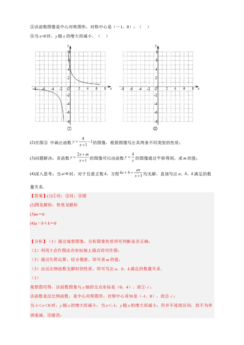 专题09与反比例函数图象有关的拓展探究（解析版）_初中数学人教版_9下-初中数学人教版_07专项讲练_微专题2022-2023学年九年级数学下册常考点微专题提分精练（人教版）
