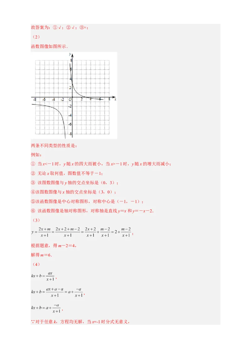 专题09与反比例函数图象有关的拓展探究（解析版）_初中数学人教版_9下-初中数学人教版_07专项讲练_微专题2022-2023学年九年级数学下册常考点微专题提分精练（人教版）