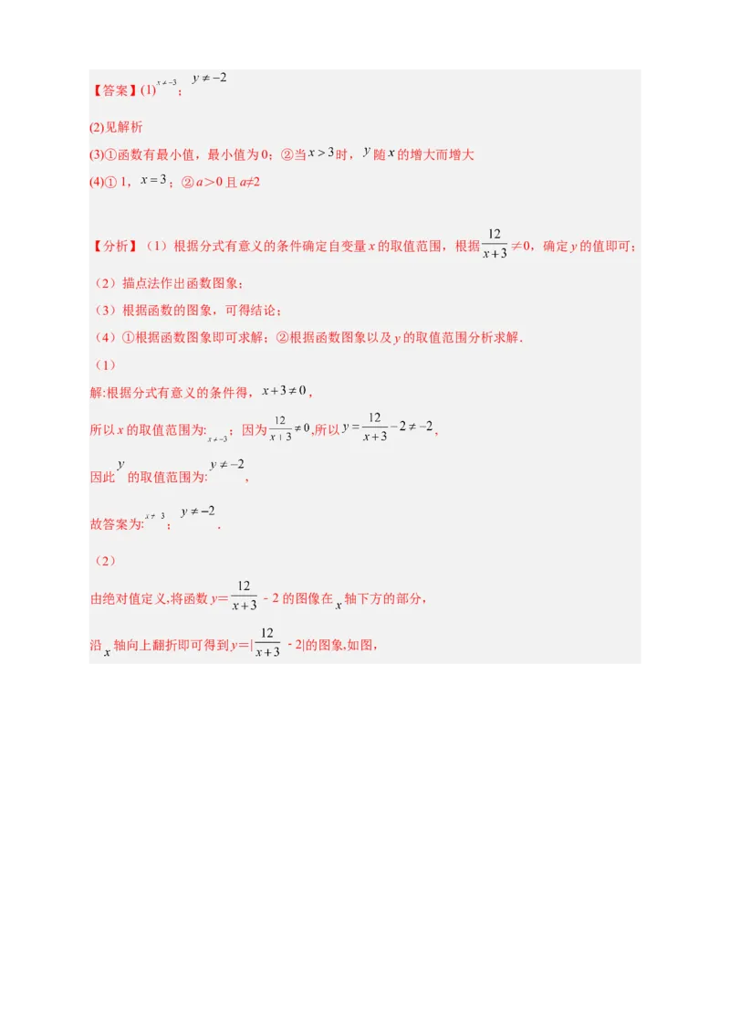 专题09与反比例函数图象有关的拓展探究（解析版）_初中数学人教版_9下-初中数学人教版_07专项讲练_微专题2022-2023学年九年级数学下册常考点微专题提分精练（人教版）