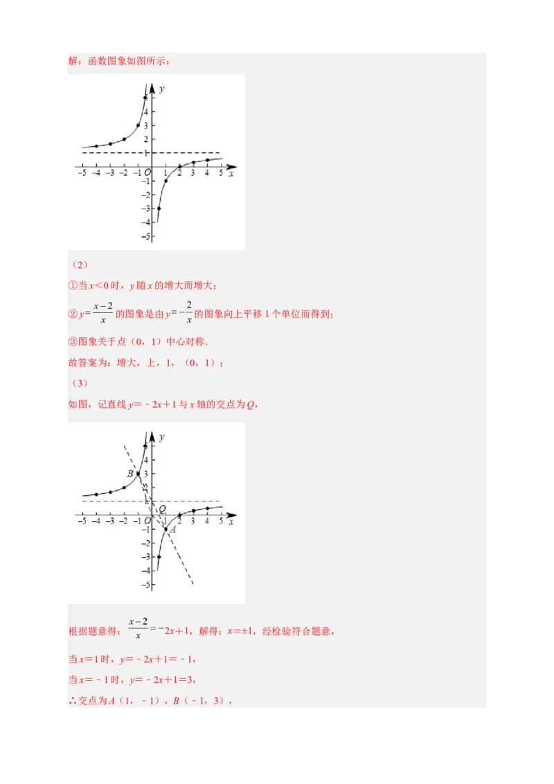 专题09与反比例函数图象有关的拓展探究（解析版）_初中数学人教版_9下-初中数学人教版_07专项讲练_微专题2022-2023学年九年级数学下册常考点微专题提分精练（人教版）