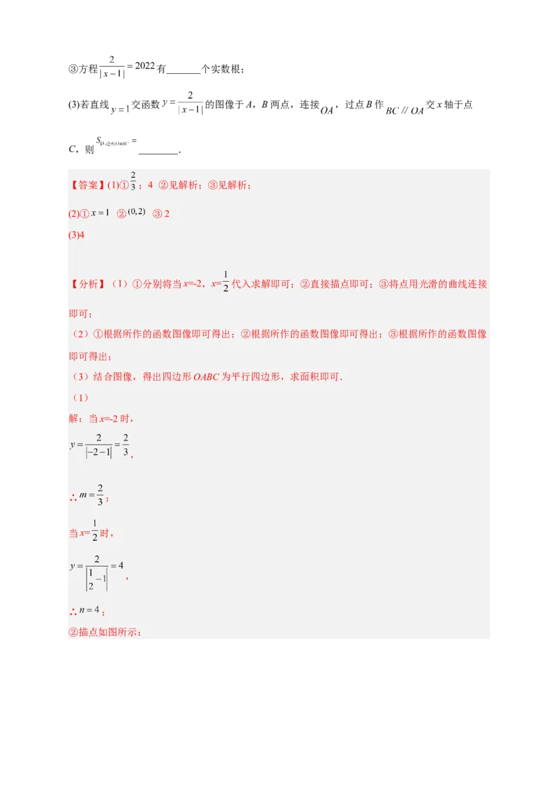 专题09与反比例函数图象有关的拓展探究（解析版）_初中数学人教版_9下-初中数学人教版_07专项讲练_微专题2022-2023学年九年级数学下册常考点微专题提分精练（人教版）