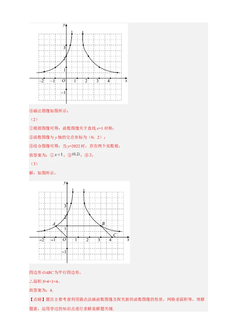 专题09与反比例函数图象有关的拓展探究（解析版）_初中数学人教版_9下-初中数学人教版_07专项讲练_微专题2022-2023学年九年级数学下册常考点微专题提分精练（人教版）