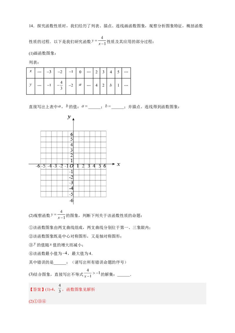 专题09与反比例函数图象有关的拓展探究（解析版）_初中数学人教版_9下-初中数学人教版_07专项讲练_微专题2022-2023学年九年级数学下册常考点微专题提分精练（人教版）