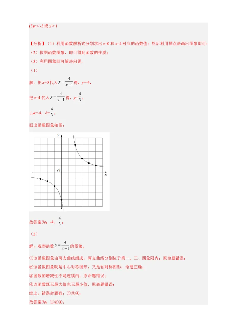 专题09与反比例函数图象有关的拓展探究（解析版）_初中数学人教版_9下-初中数学人教版_07专项讲练_微专题2022-2023学年九年级数学下册常考点微专题提分精练（人教版）