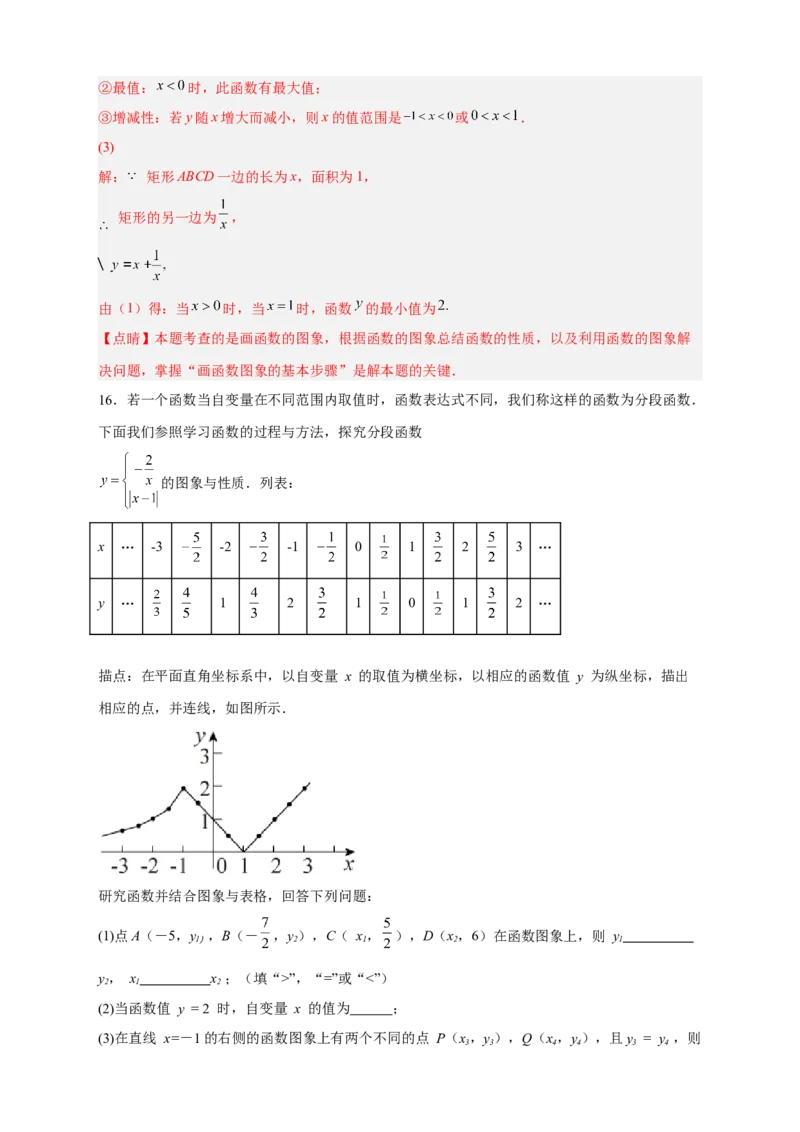 专题09与反比例函数图象有关的拓展探究（解析版）_初中数学人教版_9下-初中数学人教版_07专项讲练_微专题2022-2023学年九年级数学下册常考点微专题提分精练（人教版）