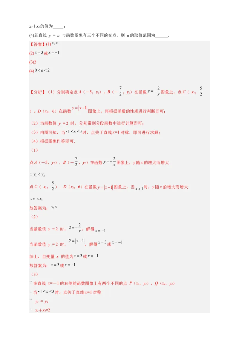 专题09与反比例函数图象有关的拓展探究（解析版）_初中数学人教版_9下-初中数学人教版_07专项讲练_微专题2022-2023学年九年级数学下册常考点微专题提分精练（人教版）