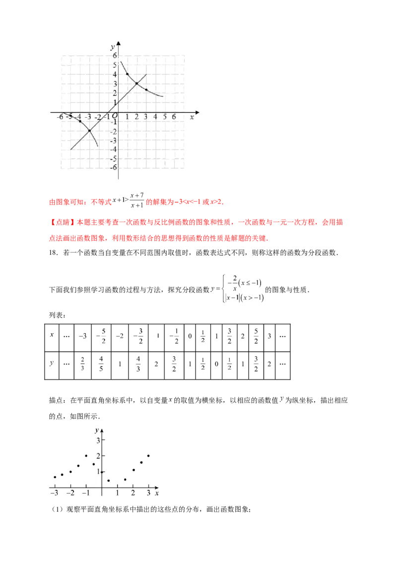 专题09与反比例函数图象有关的拓展探究（解析版）_初中数学人教版_9下-初中数学人教版_07专项讲练_微专题2022-2023学年九年级数学下册常考点微专题提分精练（人教版）