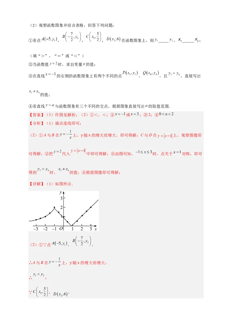 专题09与反比例函数图象有关的拓展探究（解析版）_初中数学人教版_9下-初中数学人教版_07专项讲练_微专题2022-2023学年九年级数学下册常考点微专题提分精练（人教版）