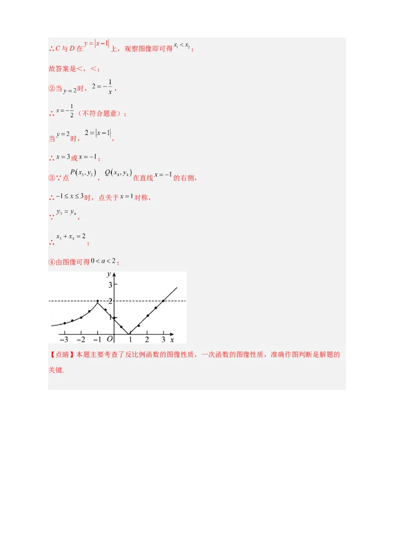 专题09与反比例函数图象有关的拓展探究（解析版）_初中数学人教版_9下-初中数学人教版_07专项讲练_微专题2022-2023学年九年级数学下册常考点微专题提分精练（人教版）