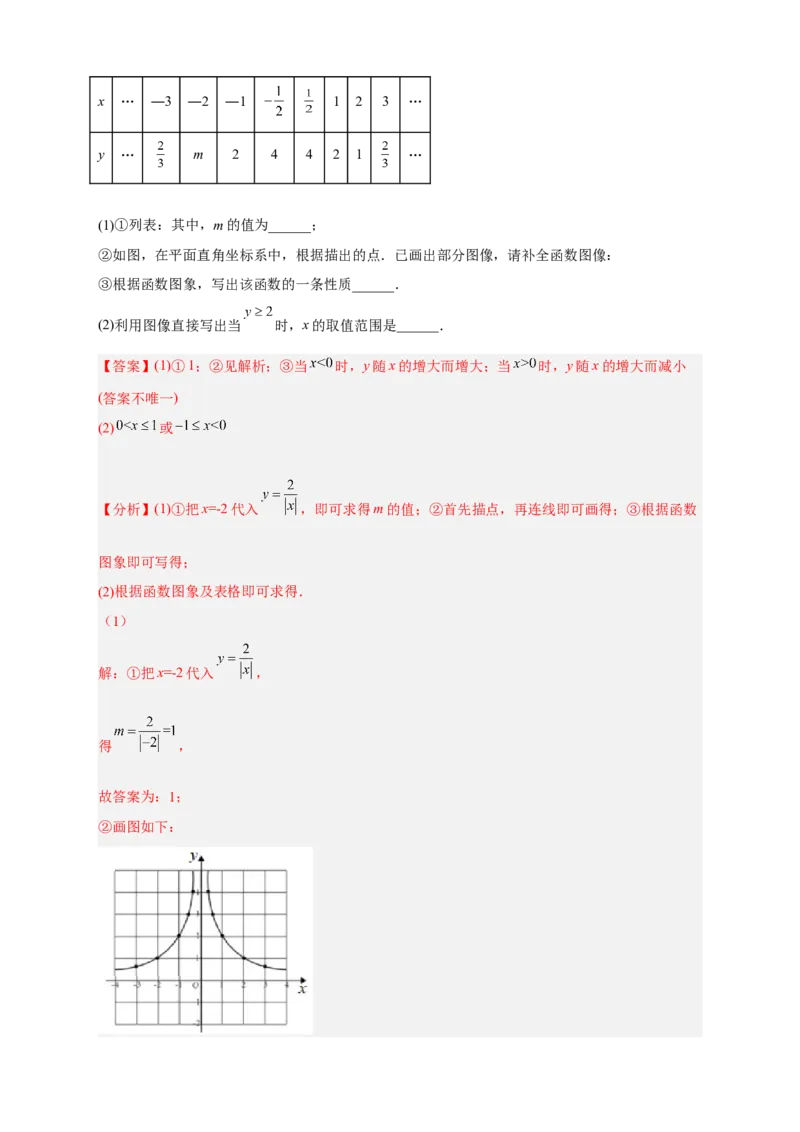 专题09与反比例函数图象有关的拓展探究（解析版）_初中数学人教版_9下-初中数学人教版_07专项讲练_微专题2022-2023学年九年级数学下册常考点微专题提分精练（人教版）